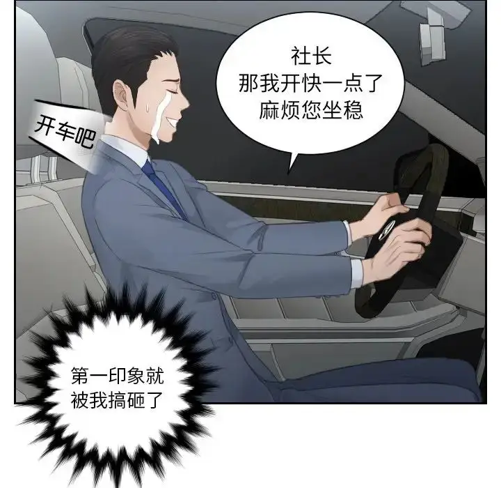 漫画《排忧大师》第12话第31张图
