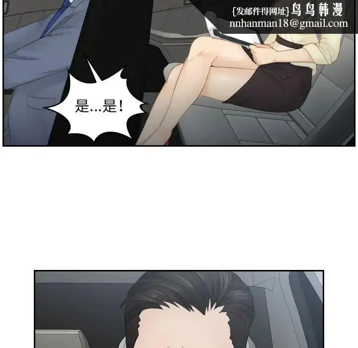 漫画《排忧大师》第12话第41张图