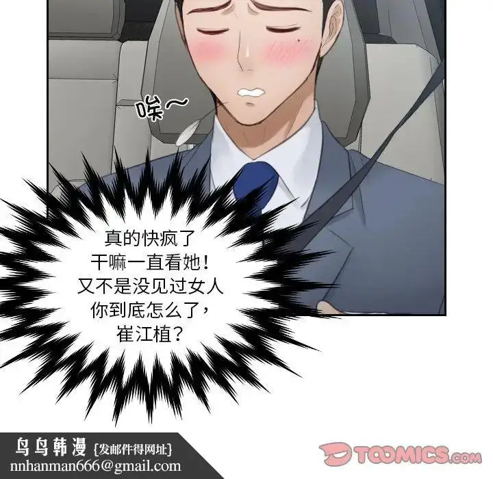 漫画《排忧大师》第12话第42张图