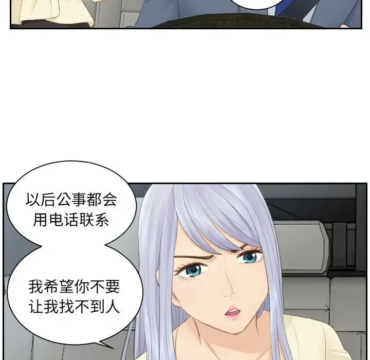 漫画《排忧大师》第12话第47张图