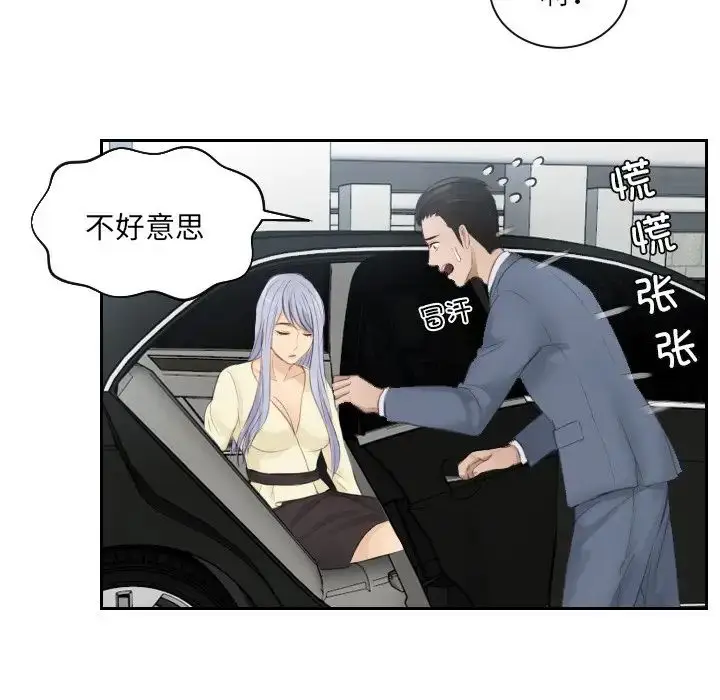 漫画《排忧大师》第12话第53张图