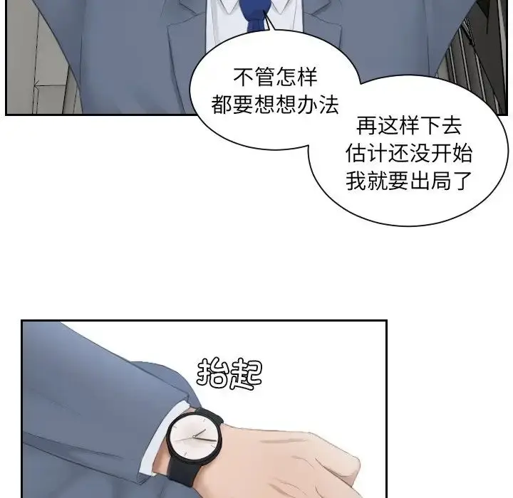 漫画《排忧大师》第12话第65张图