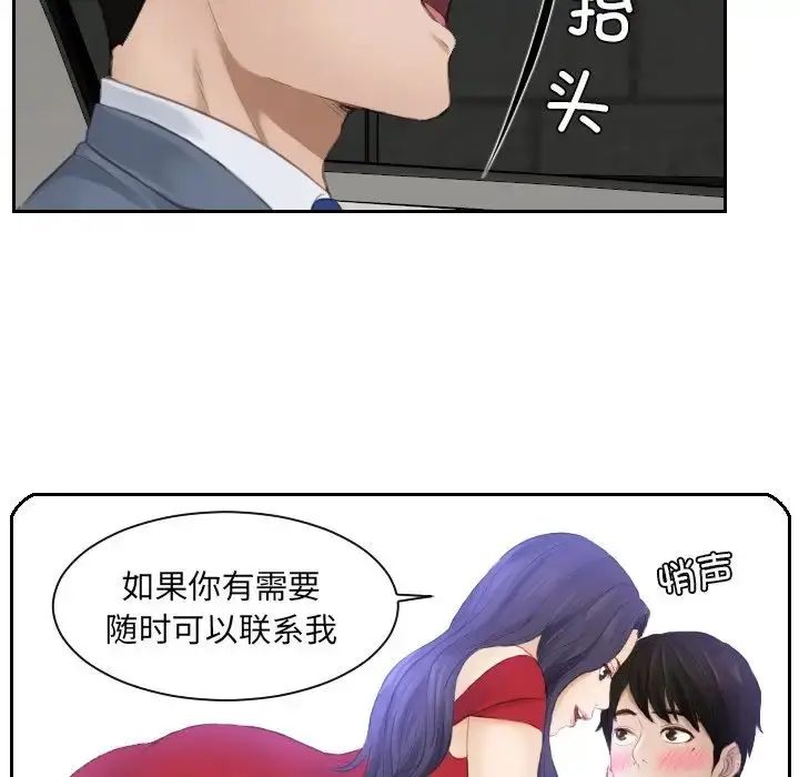 漫画《排忧大师》第12话第72张图