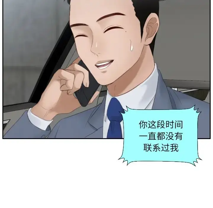 漫画《排忧大师》第12话第76张图