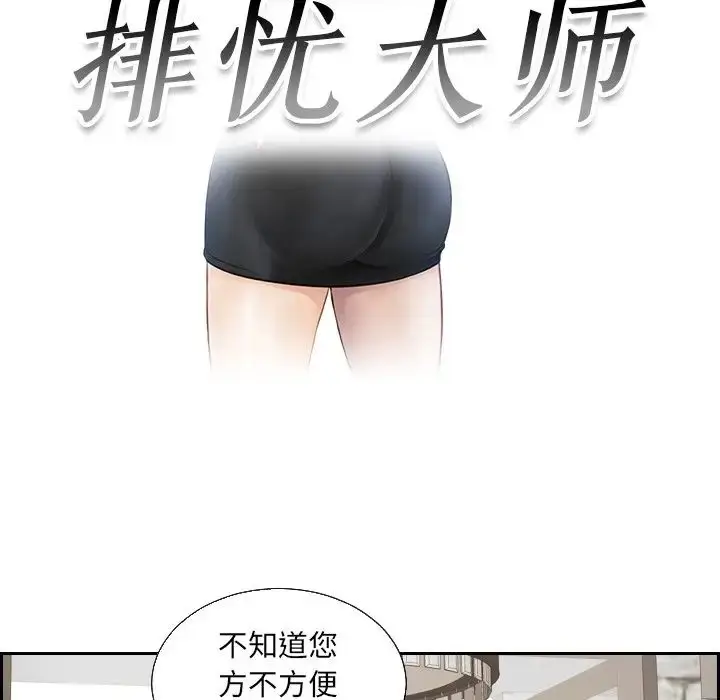 漫画《排忧大师》第2话第11张图