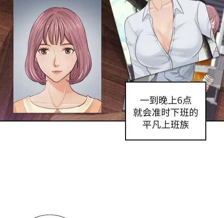 漫画《排忧大师》第2话第29张图