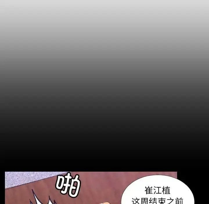 漫画《排忧大师》第2话第31张图