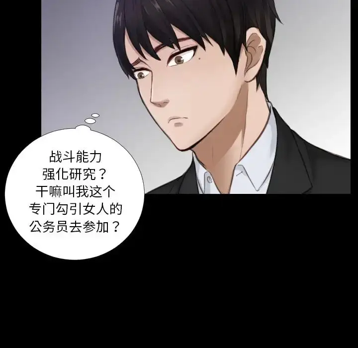 漫画《排忧大师》第2话第44张图