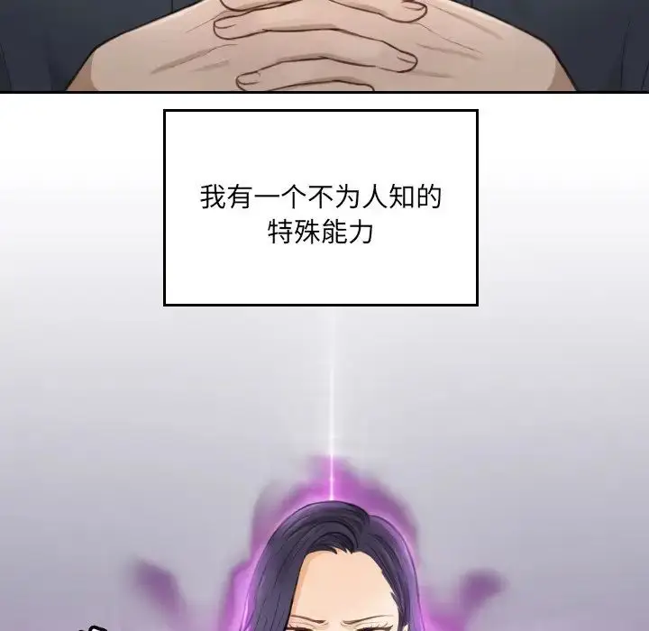 漫画《排忧大师》第2话第6张图