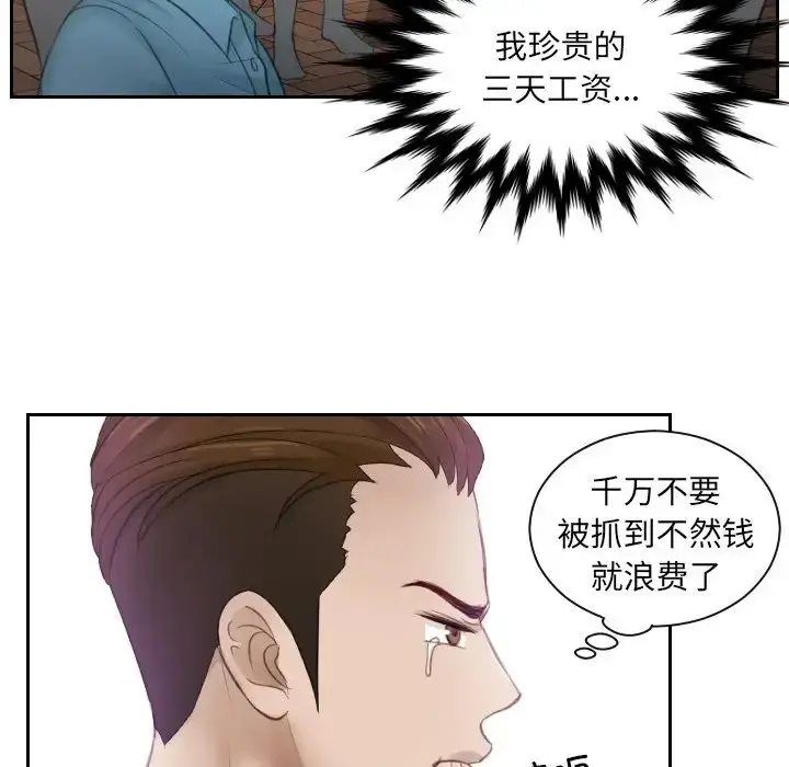 漫画《排忧大师》第2话第76张图