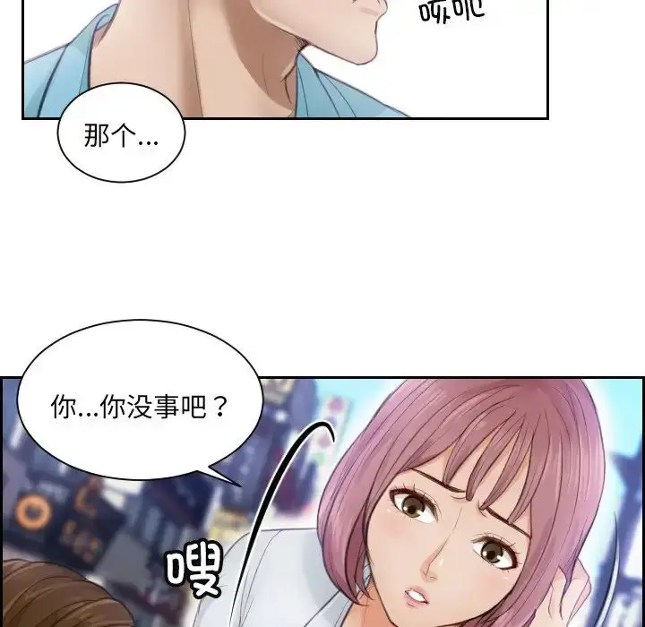 漫画《排忧大师》第2话第77张图