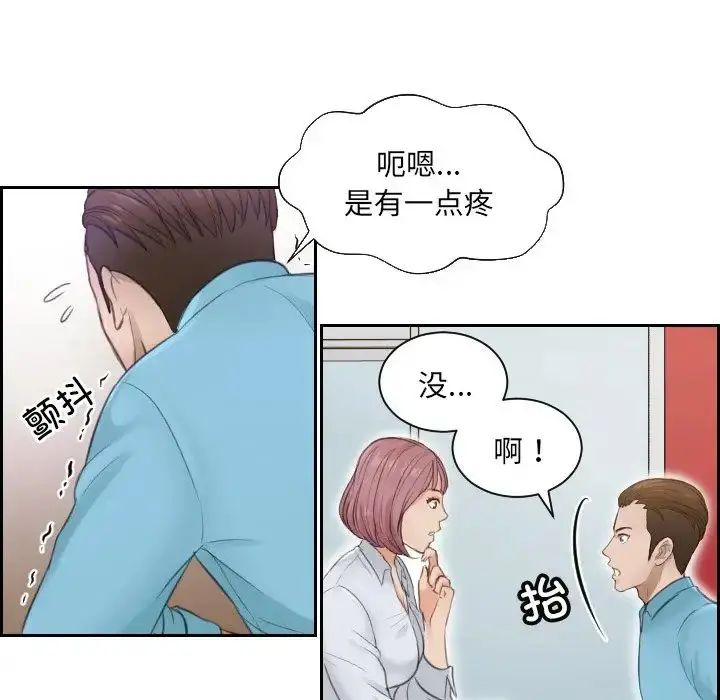 漫画《排忧大师》第2话第80张图