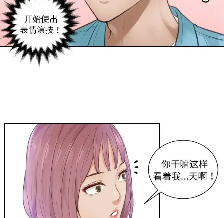 漫画《排忧大师》第2话第82张图