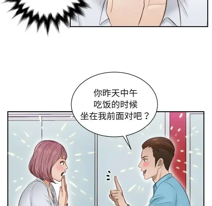 漫画《排忧大师》第2话第84张图