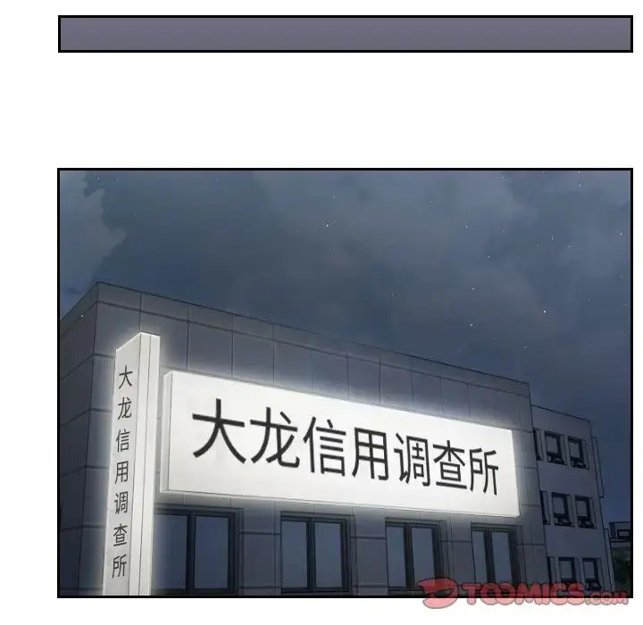 漫画《排忧大师》第35话第34张图
