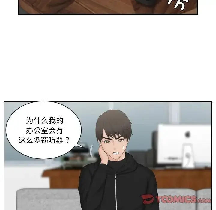 漫画《排忧大师》第35话第36张图