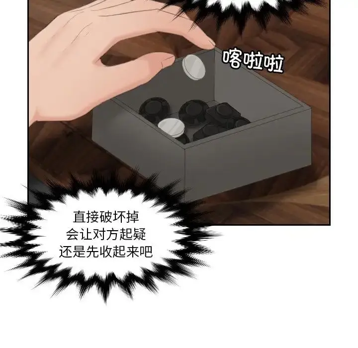 漫画《排忧大师》第35话第39张图