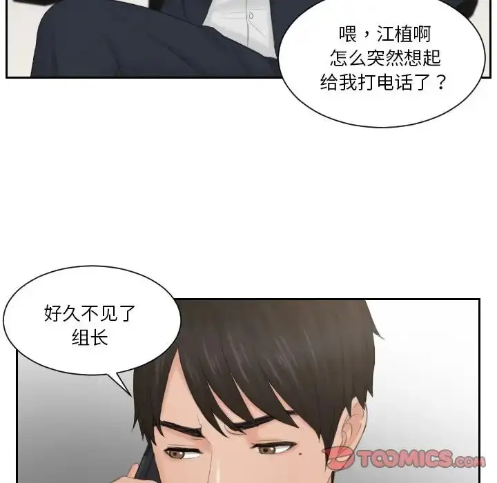 漫画《排忧大师》第35话第42张图