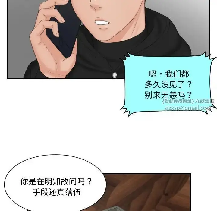 漫画《排忧大师》第35话第43张图