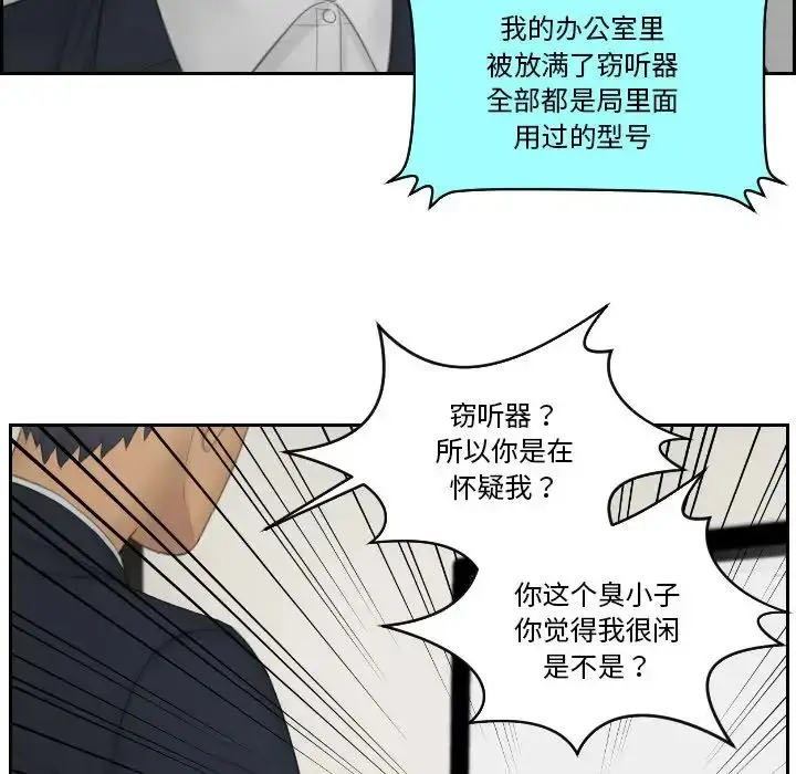 漫画《排忧大师》第35话第47张图