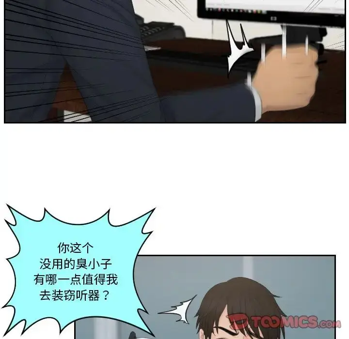 漫画《排忧大师》第35话第48张图