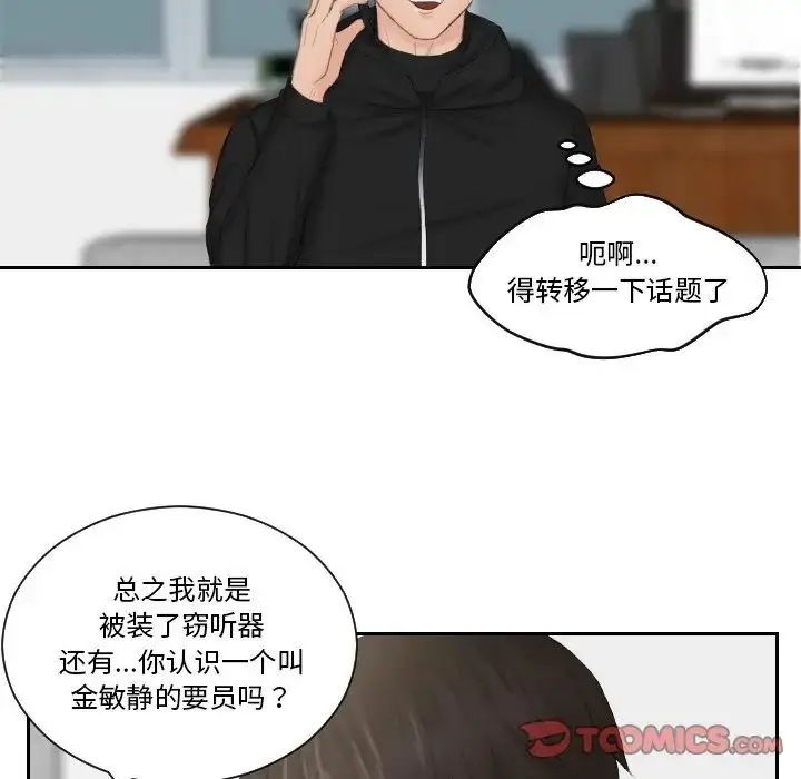 漫画《排忧大师》第35话第52张图