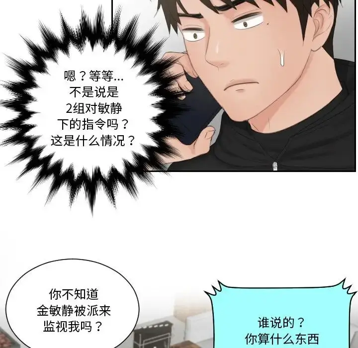 漫画《排忧大师》第35话第55张图