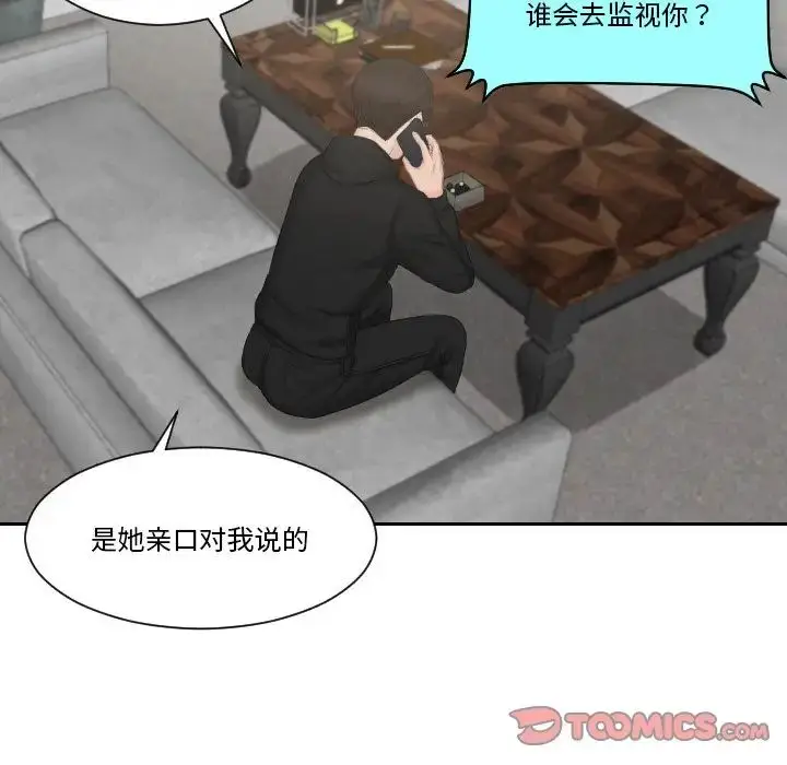 漫画《排忧大师》第35话第56张图