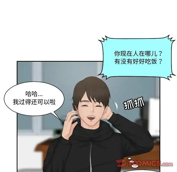 漫画《排忧大师》第35话第58张图