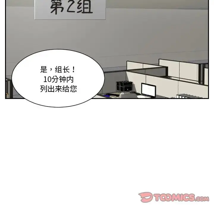 漫画《排忧大师》第35话第64张图