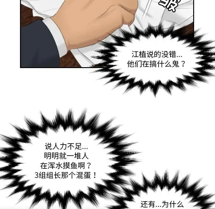 漫画《排忧大师》第35话第67张图