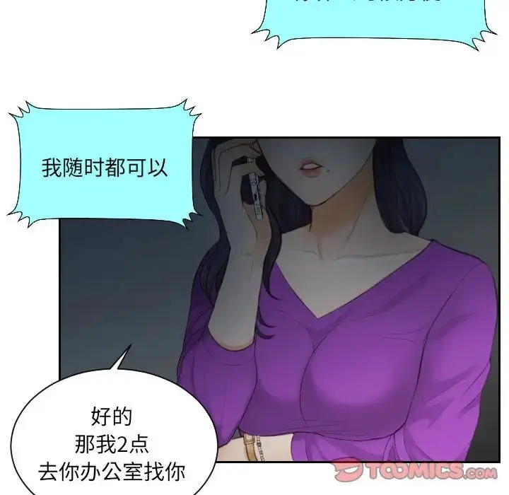 漫画《排忧大师》第10话第12张图