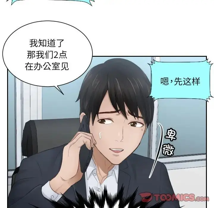 漫画《排忧大师》第10话第14张图
