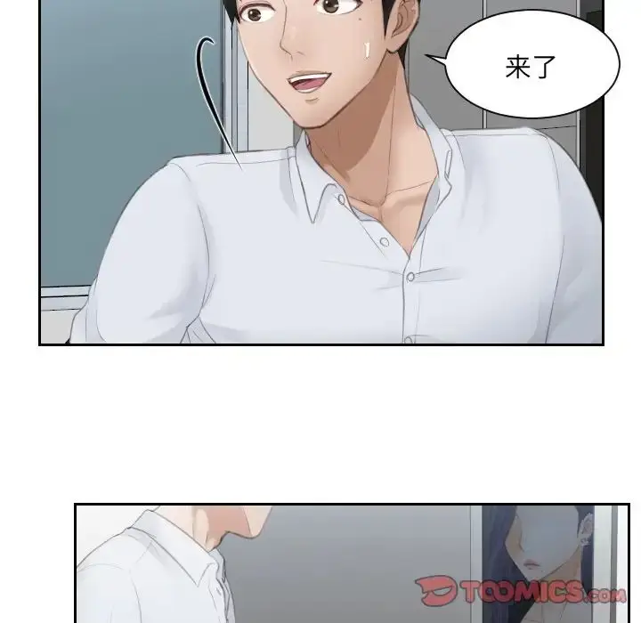 漫画《排忧大师》第10话第20张图