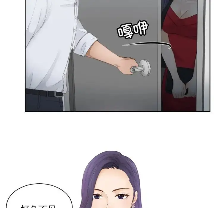 漫画《排忧大师》第10话第21张图