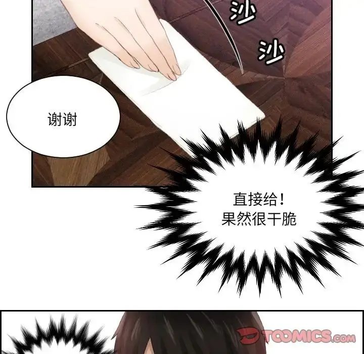 漫画《排忧大师》第10话第26张图