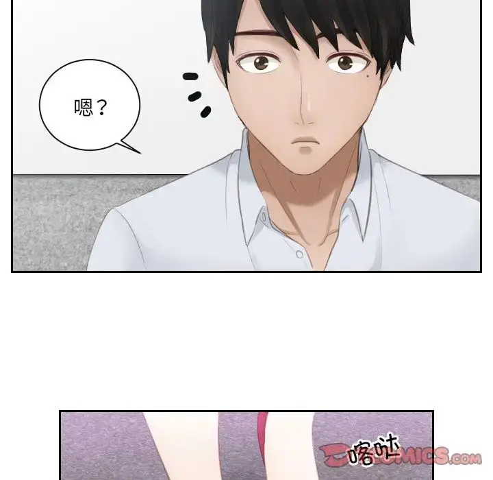 漫画《排忧大师》第10话第34张图