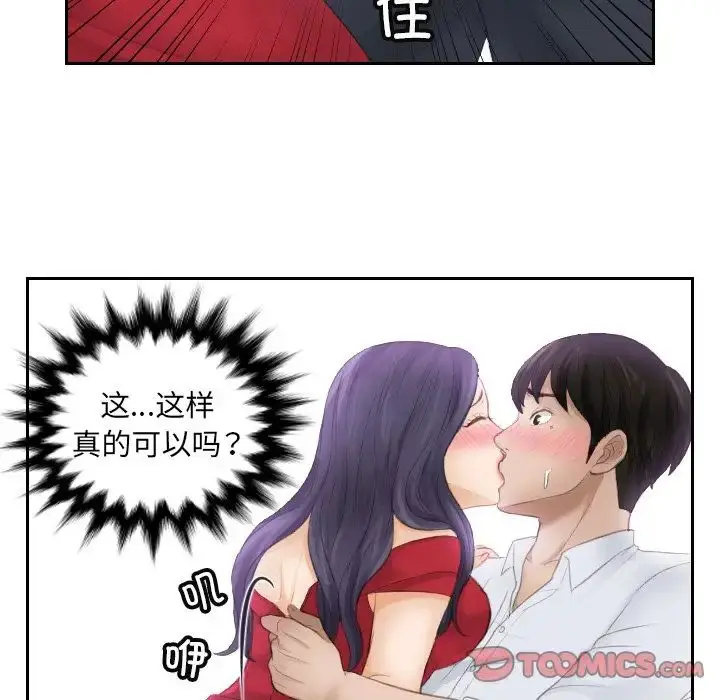 漫画《排忧大师》第10话第40张图