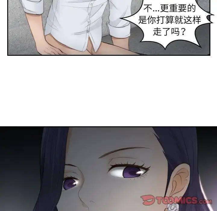 漫画《排忧大师》第10话第78张图