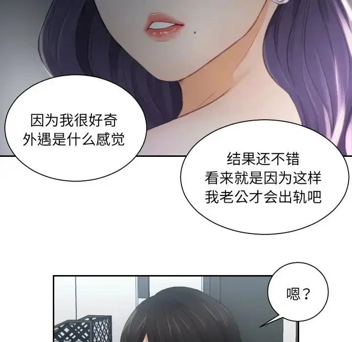 漫画《排忧大师》第10话第79张图