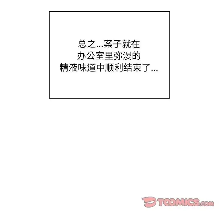 漫画《排忧大师》第10话第84张图