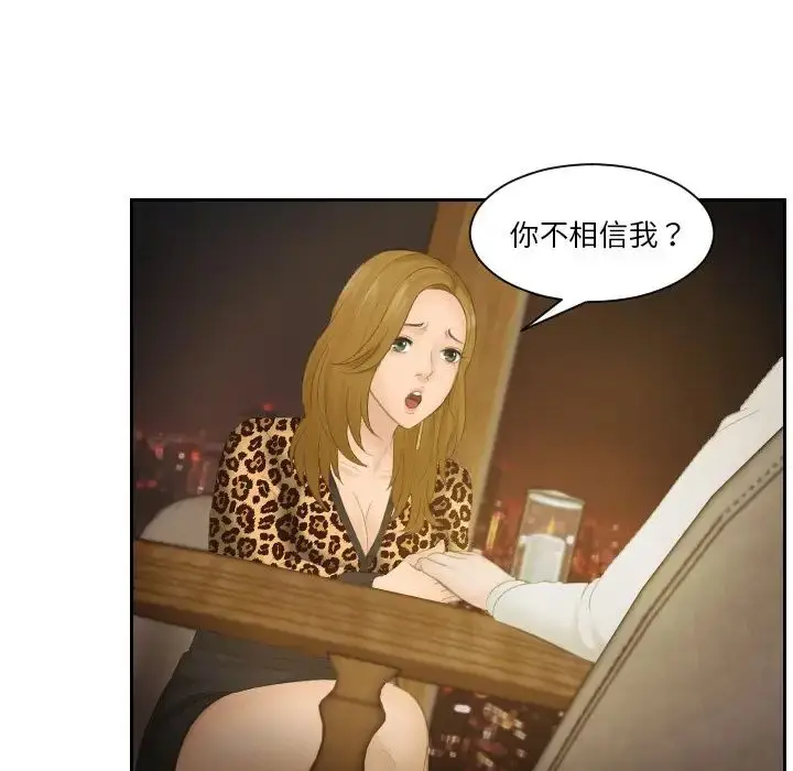 漫画《排忧大师》第48话第13张图