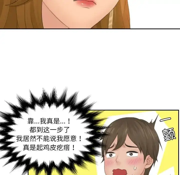漫画《排忧大师》第48话第15张图