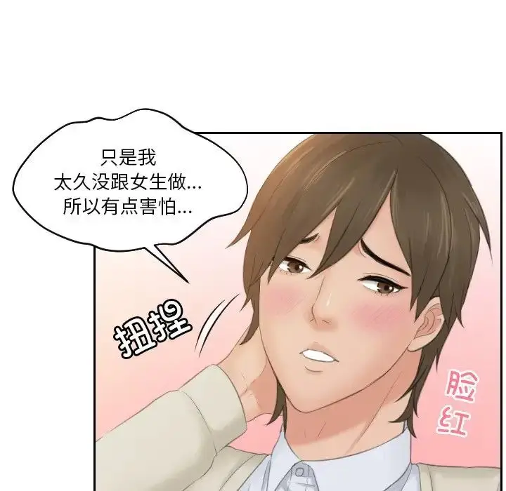 漫画《排忧大师》第48话第19张图