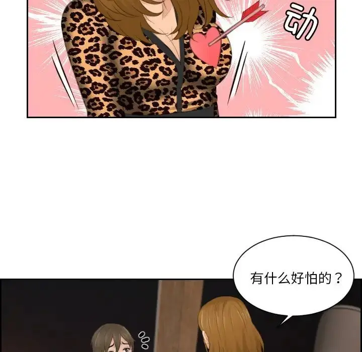 漫画《排忧大师》第48话第21张图
