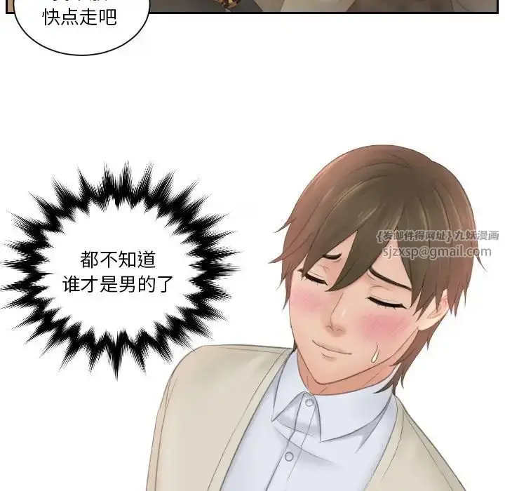 漫画《排忧大师》第48话第24张图