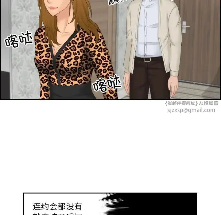 漫画《排忧大师》第48话第29张图