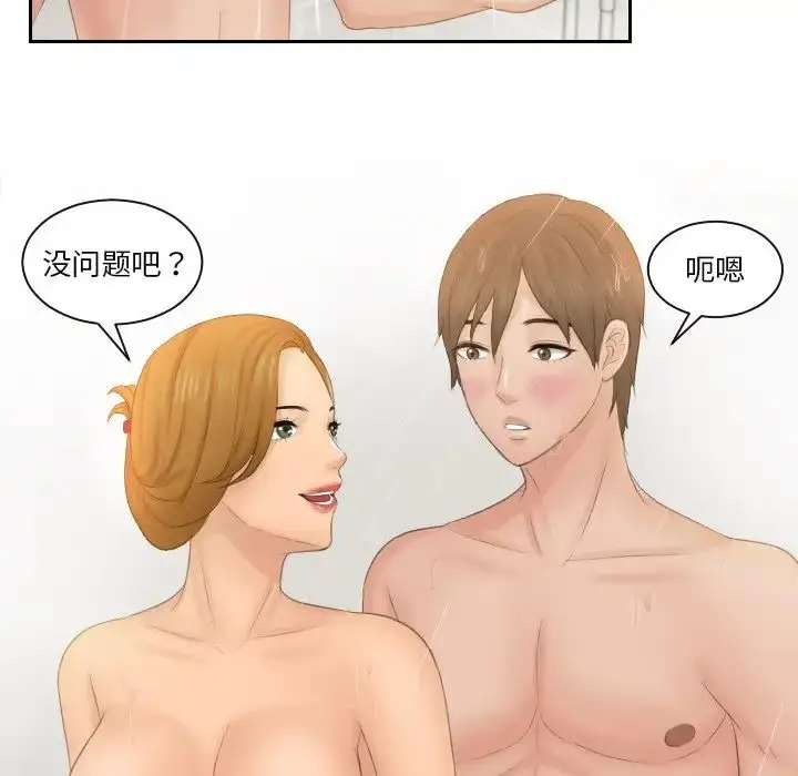 漫画《排忧大师》第48话第69张图
