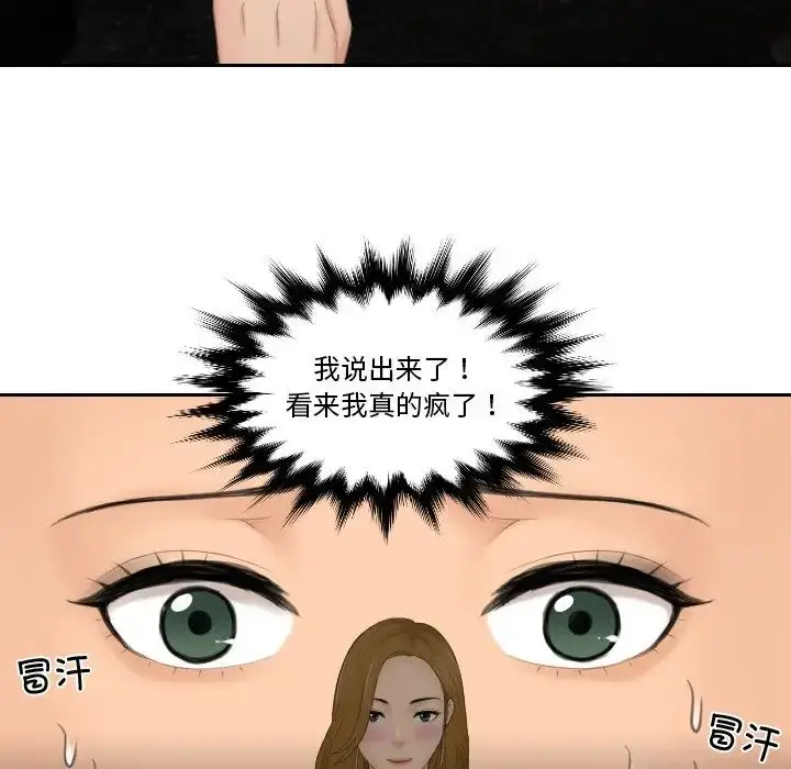 漫画《排忧大师》第48话第7张图