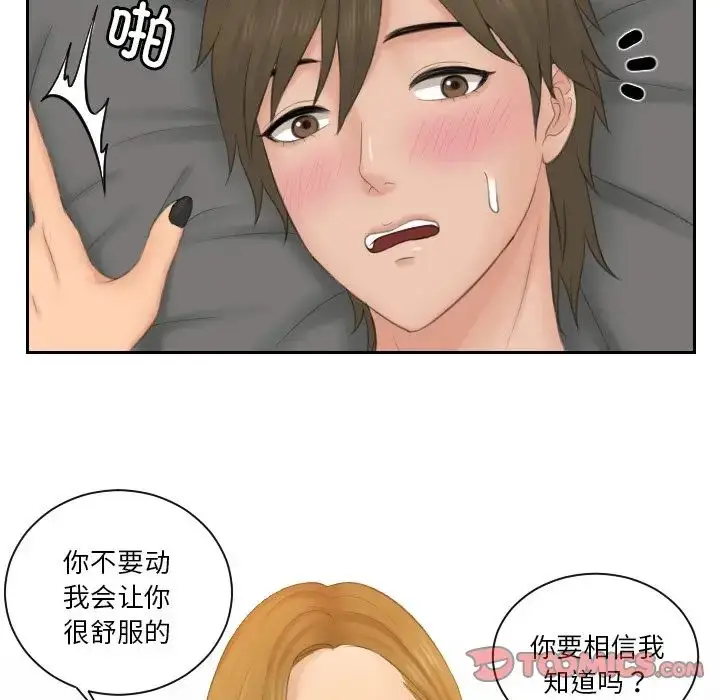 漫画《排忧大师》第48话第74张图